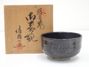 薩摩焼　漆間窯造　黒釉茶碗（共箱）
